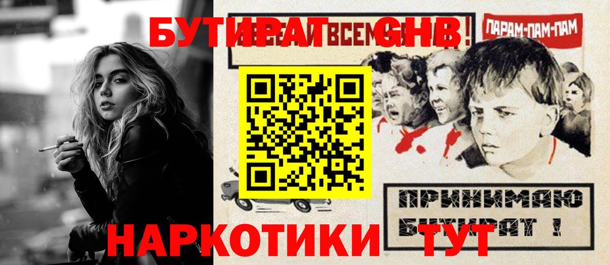 БУТИРАТ Butirat Нижний Новгород