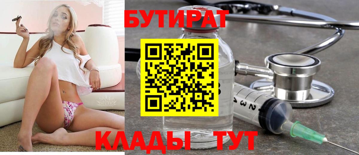 БУТИРАТ  БУТИРАТ буратино  Вход с VPN  Нижний Новгород 