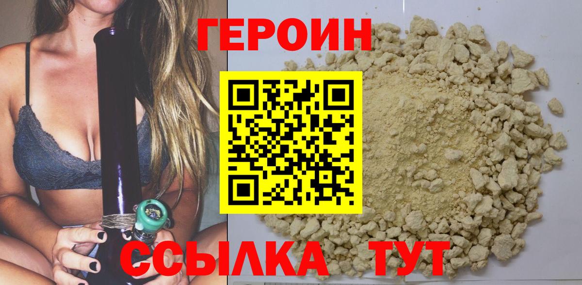 Героин Афган Нижний Новгород