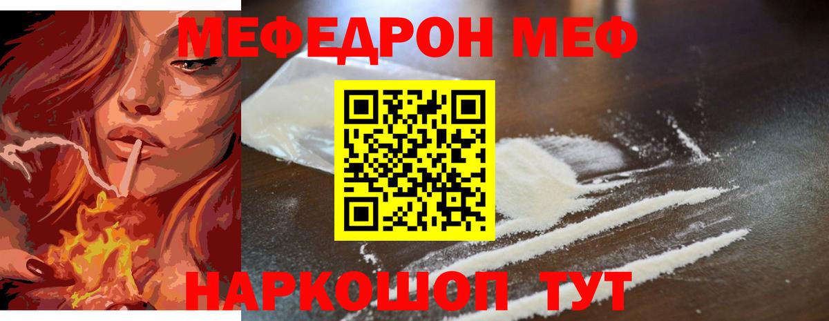 Меф мяу мяу мука Нижний Новгород